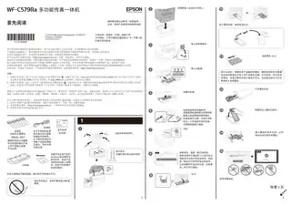 EPSON爱普生WF-C579Ra 首先阅读